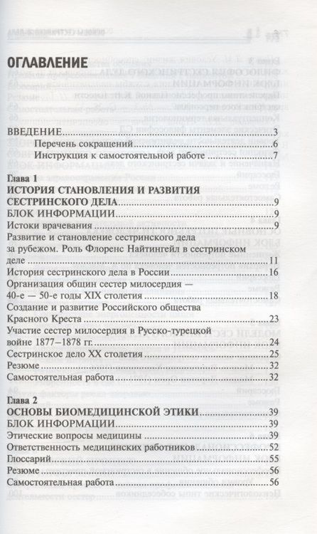 Фотография книги "Кулешова, Пустоветова: Основы сестринского дела. Курс лекций, медицинские технологии"