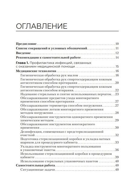 Фотография книги "Кулешова, Пустоветова: Профессиональный уход за пациентами. Практикум. Учебное пособие"