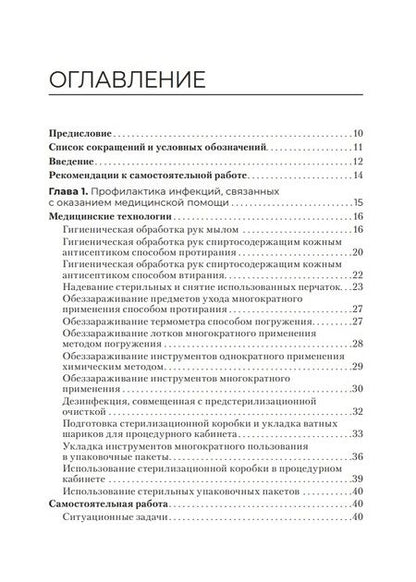 Фотография книги "Кулешова, Пустоветова: Профессиональный уход за пациентами. Практикум. Учебное пособие"