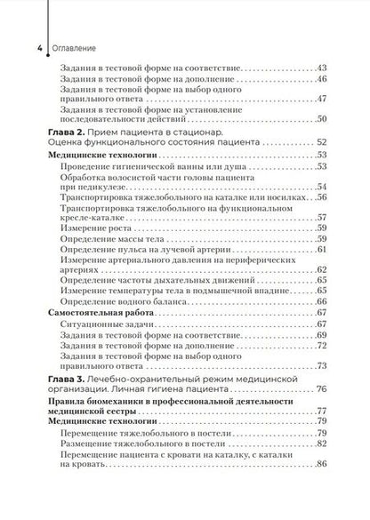 Фотография книги "Кулешова, Пустоветова: Профессиональный уход за пациентами. Практикум. Учебное пособие"