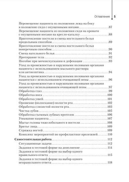 Фотография книги "Кулешова, Пустоветова: Профессиональный уход за пациентами. Практикум. Учебное пособие"