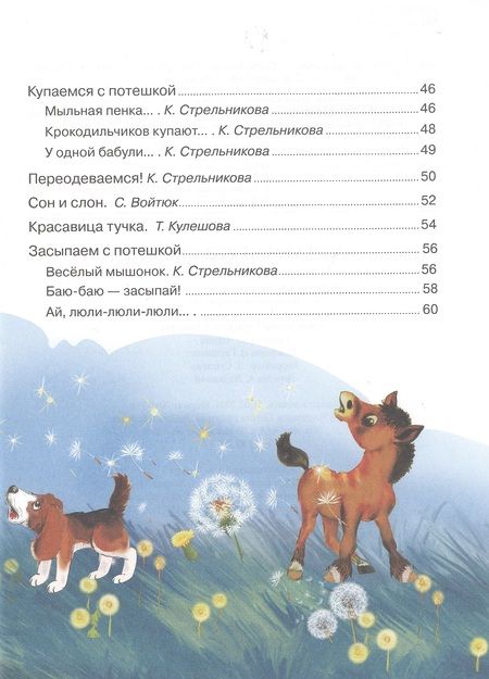 Фотография книги "Кулешова, Стрельникова: Читаем перед сном"