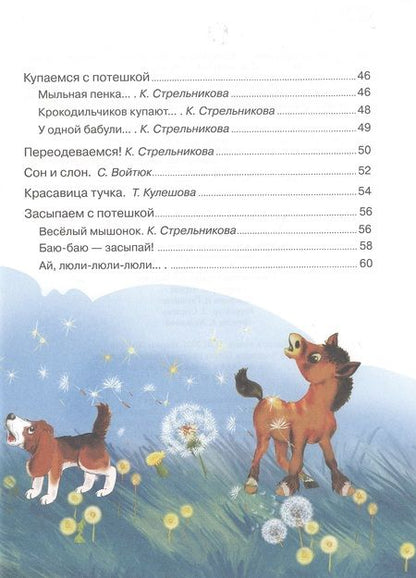 Фотография книги "Кулешова, Стрельникова: Читаем перед сном"