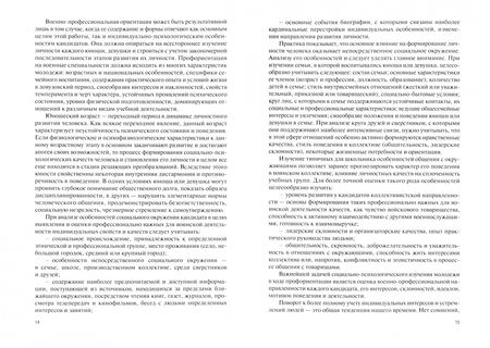 Фотография книги "Кулганов, Кулганов, Кулганов: Основы психологического обеспечения образовательного процесса в военных учебных заведениях. Учебник"