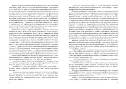 Фотография книги "Кулганов, Кулганов, Кулганов: Основы психологического обеспечения образовательного процесса в военных учебных заведениях. Учебник"