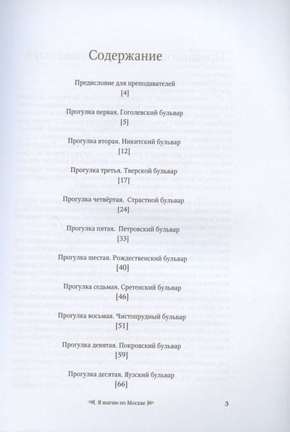 Фотография книги "Кульгавчук Марина: Я шагаю по Москве. Пособие-путеводитель для изучающих русский язык как иностранный"