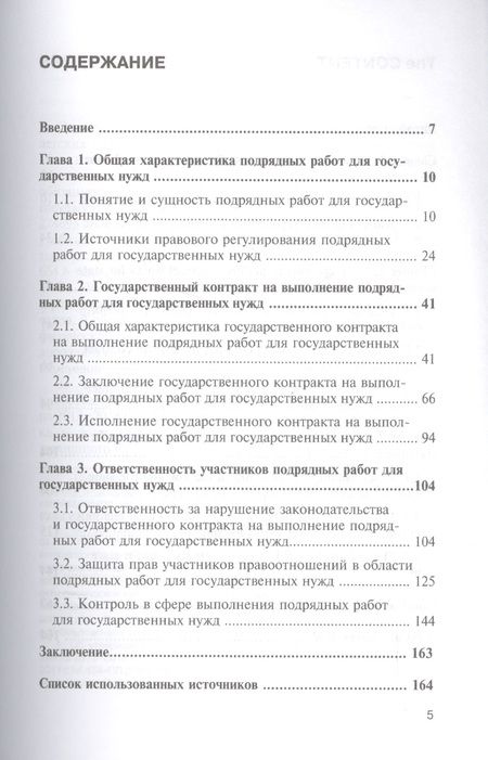 Фотография книги "Куличев: Правовое регулирование подрядных работ для государственных нужд. Монография"
