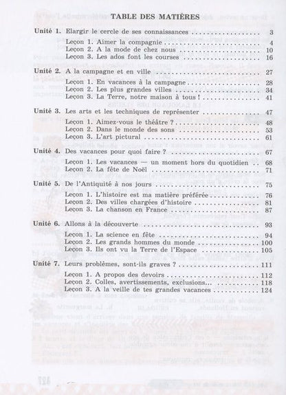 Фотография книги "Кулигина, Щепилова: Французский язык. 7 класс. Рабочая тетрадь"
