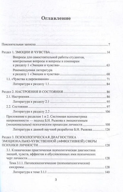 Фотография книги "Куликов, Донцов, Донцова: Эмоционально-чувственная сфера психики человека и её психологическая диагностика. Учебное пособие"