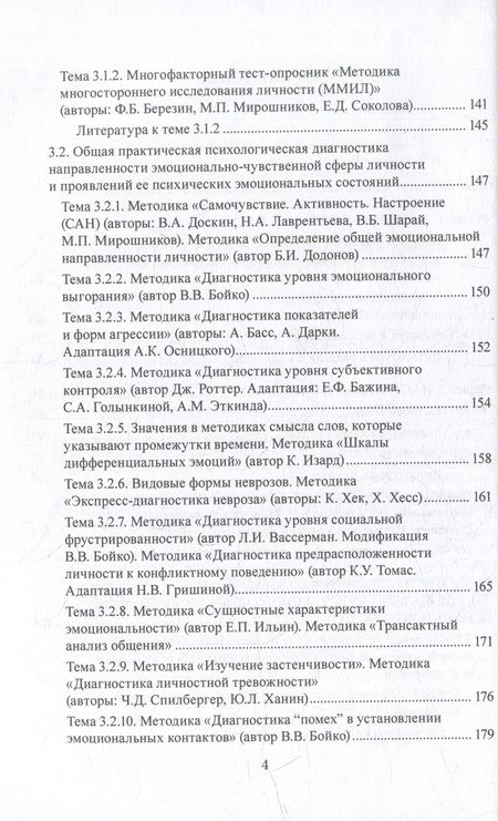 Фотография книги "Куликов, Донцов, Донцова: Эмоционально-чувственная сфера психики человека и её психологическая диагностика. Учебное пособие"