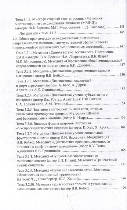 Фотография книги "Куликов, Донцов, Донцова: Эмоционально-чувственная сфера психики человека и её психологическая диагностика. Учебное пособие"