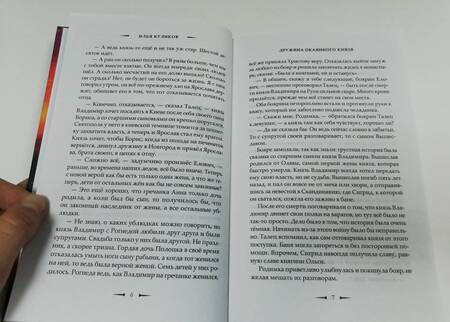 Фотография книги "Куликов: Дружина Окаянного князя"