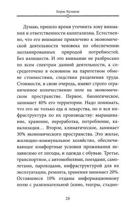 Фотография книги "Куликов: Капитализм. Белый. Пушистый. Единственный"