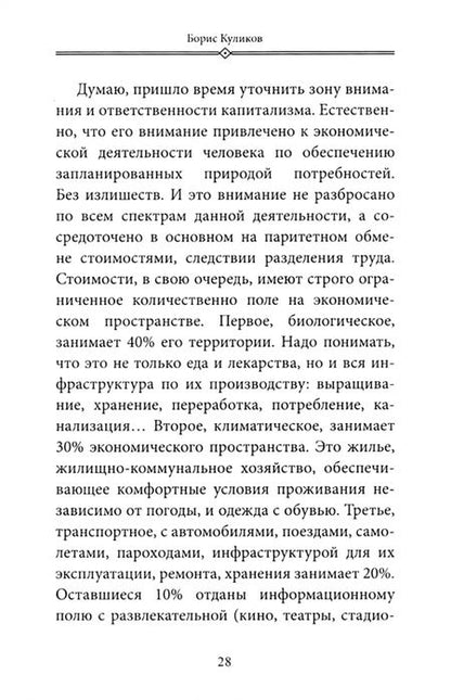 Фотография книги "Куликов: Капитализм. Белый. Пушистый. Единственный"