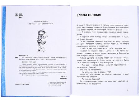 Фотография книги "Куликов: Настоящие спортсмены. Как я влиял на Севку. В здоровом теле - здоровый дух! Восемь голубых дорожек (комплект из 3 книг)"