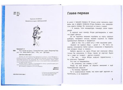 Фотография книги "Куликов: Настоящие спортсмены. Как я влиял на Севку. В здоровом теле - здоровый дух! Восемь голубых дорожек (комплект из 3 книг)"