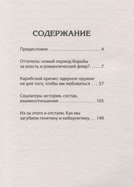 Фотография книги "Куликов, Саралидзе, Гаспарян: Оттепель. Как это было?"