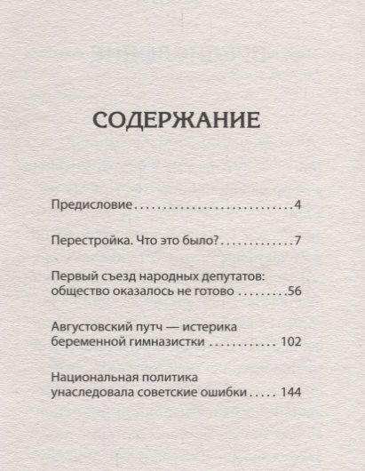 Фотография книги "Куликов, Саралидзе, Гаспарян: Перестройка. Как это было?"