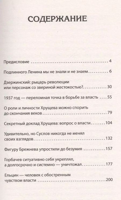 Фотография книги "Куликов, Саралидзе, Гаспарян: Вожди и лидеры. Как это было?"