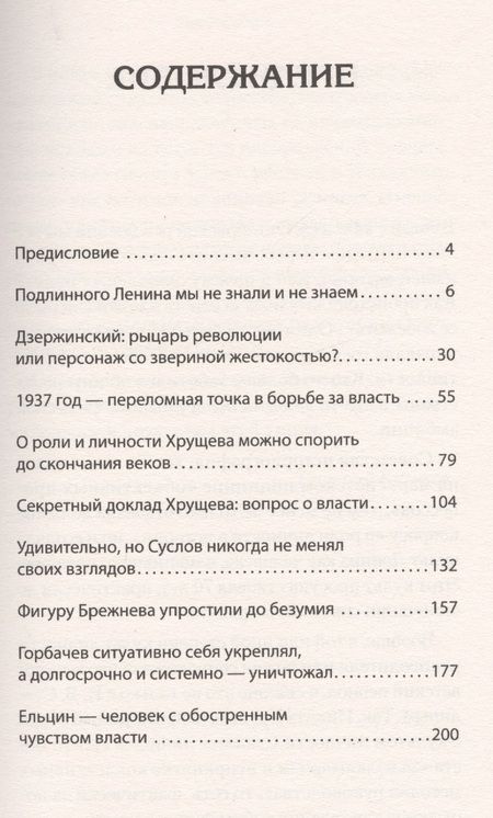 Фотография книги "Куликов, Саралидзе, Гаспарян: Вожди и лидеры. Как это было?"