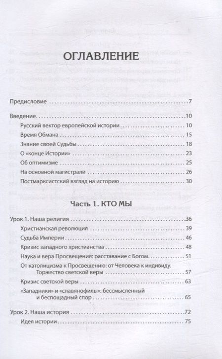 Фотография книги "Куликов, Сергейцев, Валитов: Русские уроки истории"