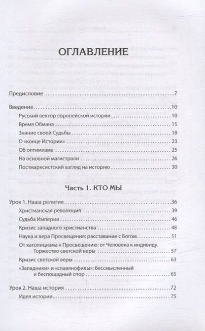 Фотография книги "Куликов, Сергейцев, Валитов: Русские уроки истории"