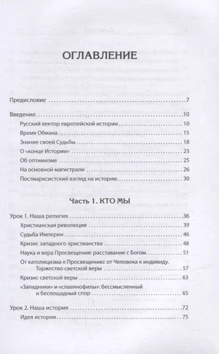 Фотография книги "Куликов, Сергейцев, Валитов: Русские уроки истории"