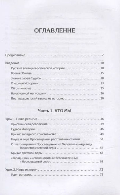 Фотография книги "Куликов, Сергейцев, Валитов: Русские уроки истории"