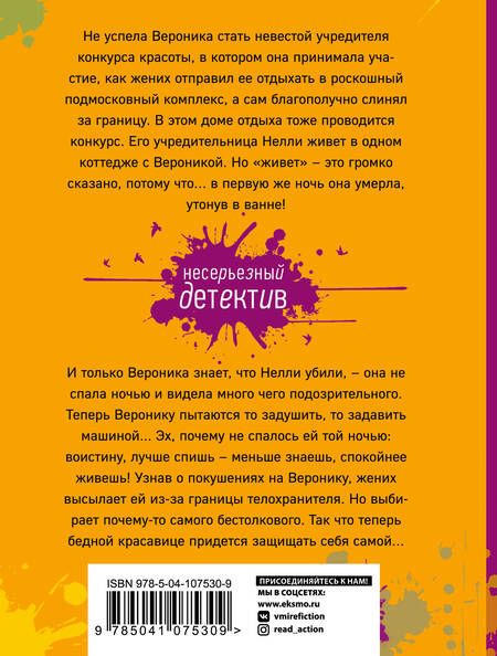 Фотография книги "Куликова: Будьте моей вдовой, или Закон сохранения вранья"