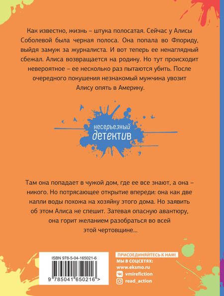 Фотография книги "Куликова: Двое на одну, или Рога в изобилии"