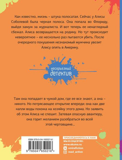 Фотография книги "Куликова: Двое на одну, или Рога в изобилии"