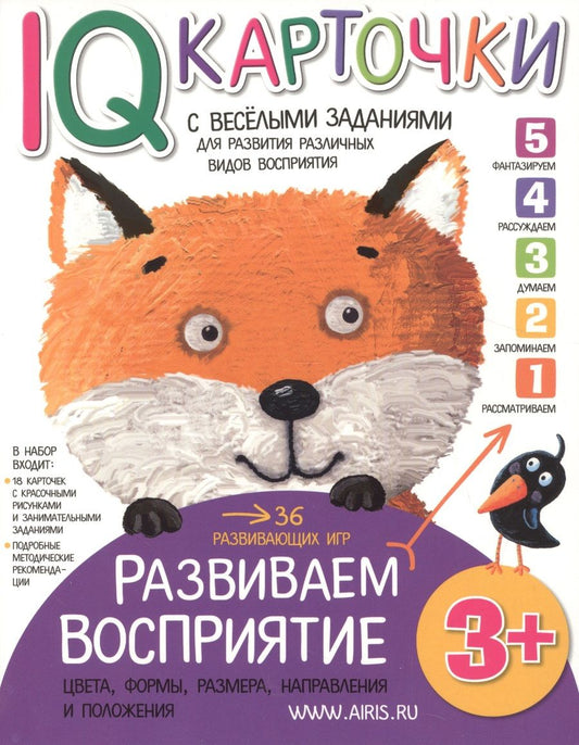 Обложка книги "Куликова: Карточки с  веселыми заданиями.  Развиваем восприятие 3+"