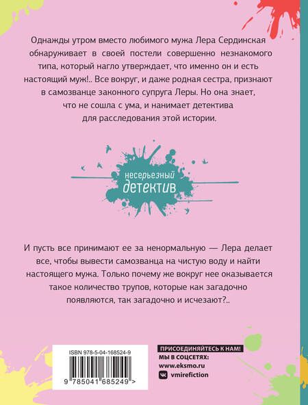 Фотография книги "Куликова: Хочу мужа, или Похождения соломенной вдовы"