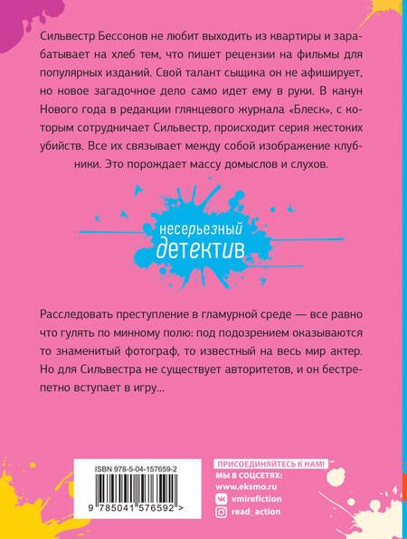 Фотография книги "Куликова: Клубничное убийство"