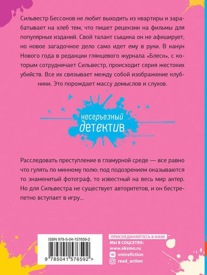 Фотография книги "Куликова: Клубничное убийство"
