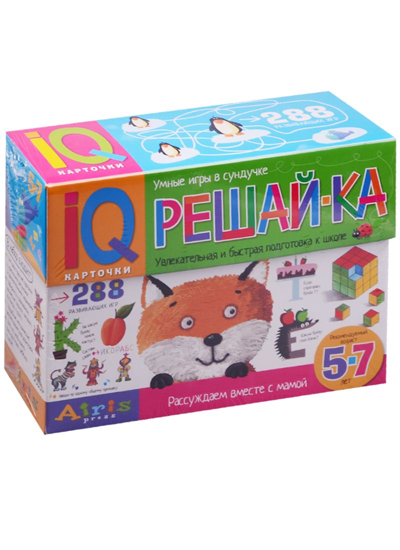 Обложка книги "Куликова: Рассуждаем вместе с мамой. Решай-ка. 5-7 лет.  (288 игр в коробке)"