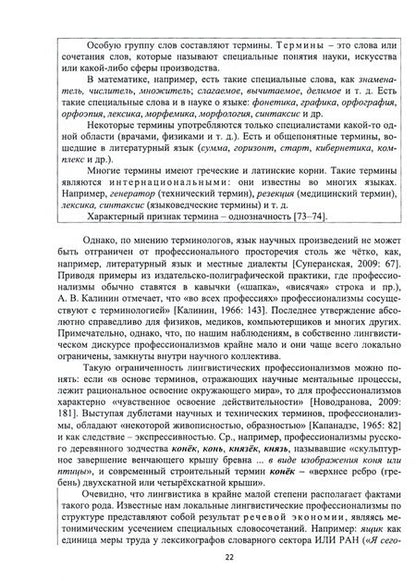 Фотография книги "Куликова, Салмина: Лингвистическая терминология в профессиональном аспекте. Учебное пособие"