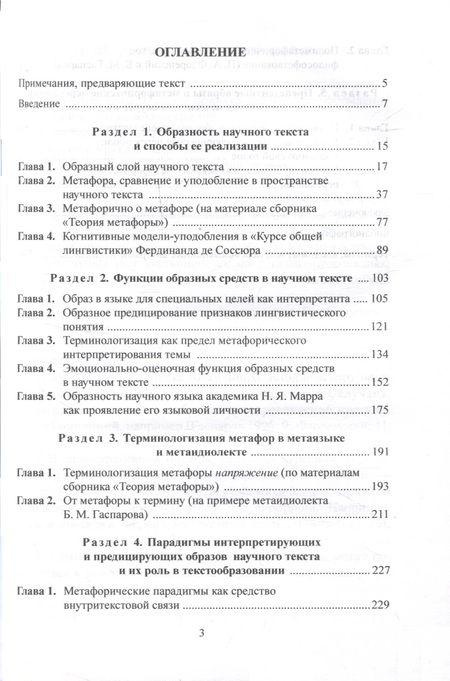 Фотография книги "Куликова, Салмина: Образность в филологическом тексте. Монография"
