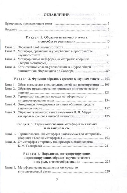 Фотография книги "Куликова, Салмина: Образность в филологическом тексте. Монография"