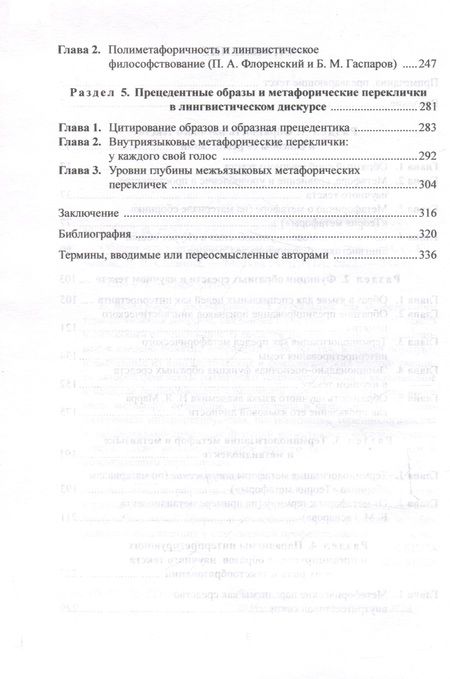 Фотография книги "Куликова, Салмина: Образность в филологическом тексте. Монография"