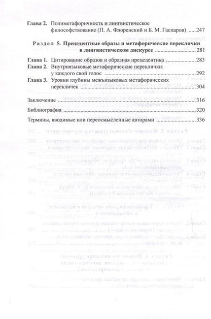 Фотография книги "Куликова, Салмина: Образность в филологическом тексте. Монография"