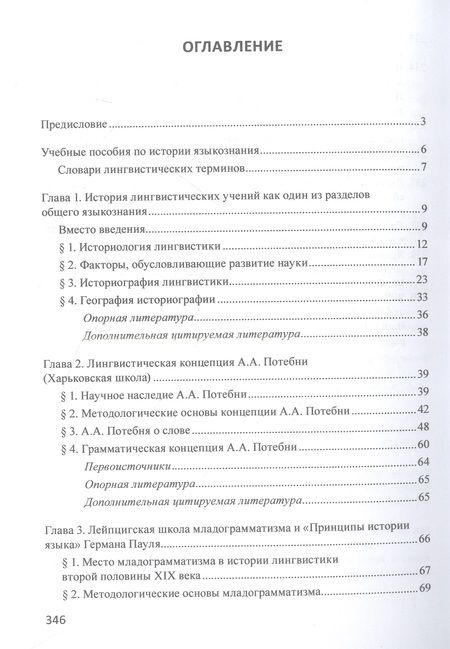 Фотография книги "Куликова, Салмина: Школы и направления лингвистики второй половины ХIХ-ХХ века. Учебное пособие"