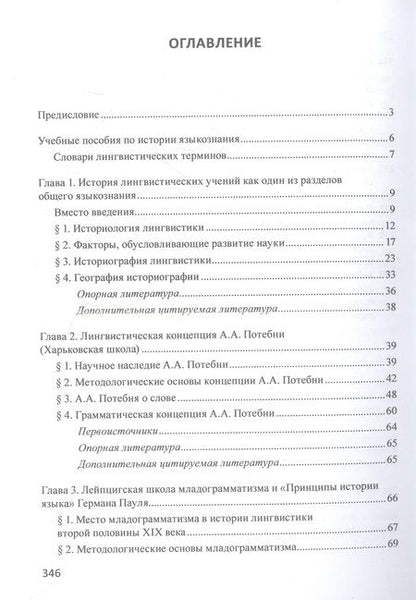 Фотография книги "Куликова, Салмина: Школы и направления лингвистики второй половины ХIХ-ХХ века. Учебное пособие"