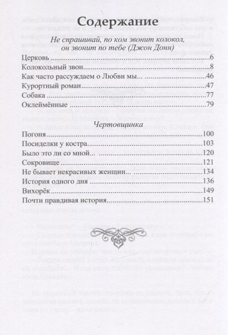 Фотография книги "Куликова: Сборник рассказов"