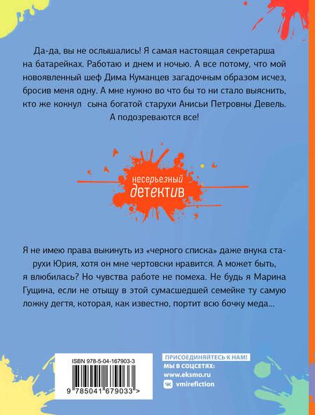 Фотография книги "Куликова: Скажи боссу "нет", или Секретарша на батарейках"