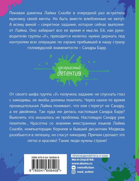 Фотография книги "Куликова: Спасите звезду, или Блондинка за левым углом"