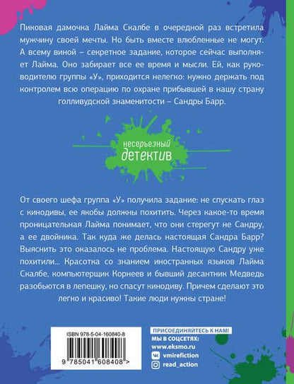 Фотография книги "Куликова: Спасите звезду, или Блондинка за левым углом"