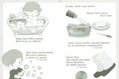 Фотография книги "Куликовская, Буланова: Я учусь выговаривать Л"