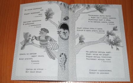 Фотография книги "Куликовская, Куликовский, Буланова: Я учусь выговаривать Ж, Ш, Щ"