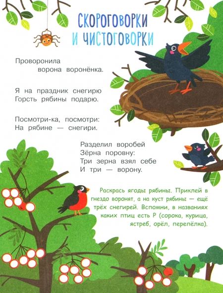 Фотография книги "Куликовская, Маврина, Мошковская: Я учусь выговаривать Р. Загадки, чистоговорки, считалки"